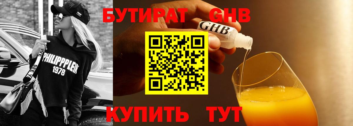 Бутират бутандиол Махачкала