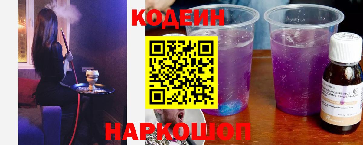 Кодеиновый сироп Lean напиток Lean (лин) Махачкала