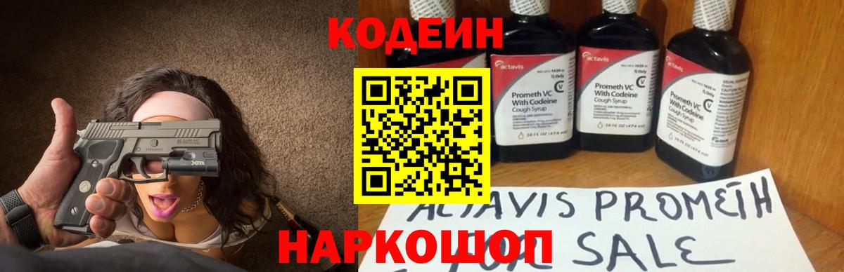 Махачкала  Кодеин Purple Drank  Кодеин Purple Drank  Вход с VPN 