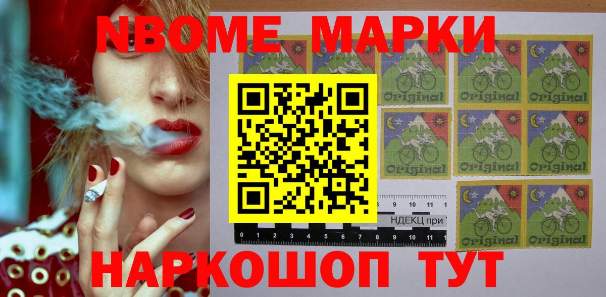 Марки NBOMe 1500мкг  Вход с VPN  Марки N-bome  Махачкала 